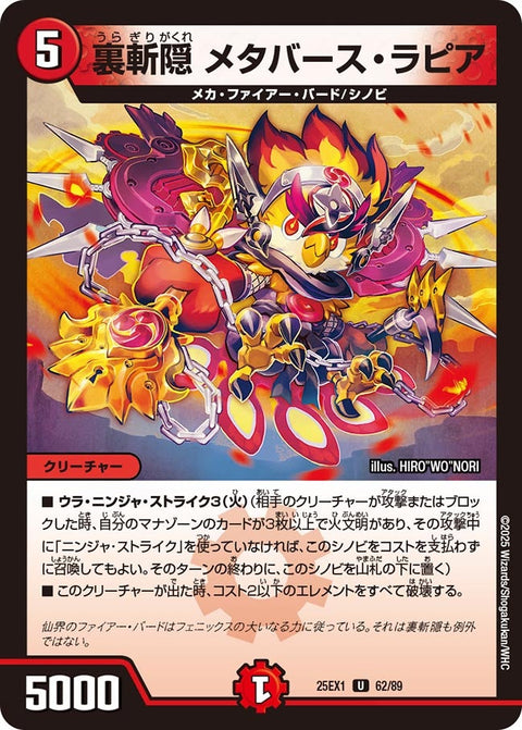 裏斬隠メタバース・ラピア【U】{25EX162/89}《火》