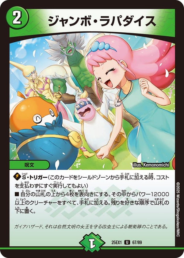 ジャンボ・ラパダイス【U】{25EX167/89}《自然》