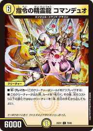 指令の精霊龍コマンデュオ【C】{25EX170/89}《光》