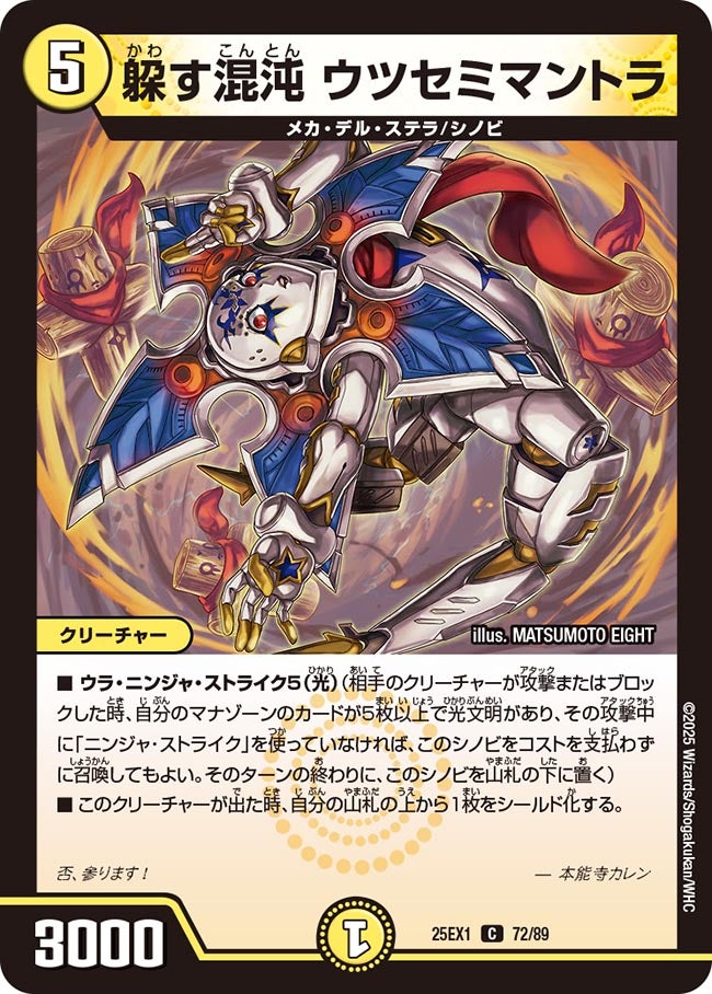 躱す混沌ウツセミマントラ【C】{25EX172/89}《光》