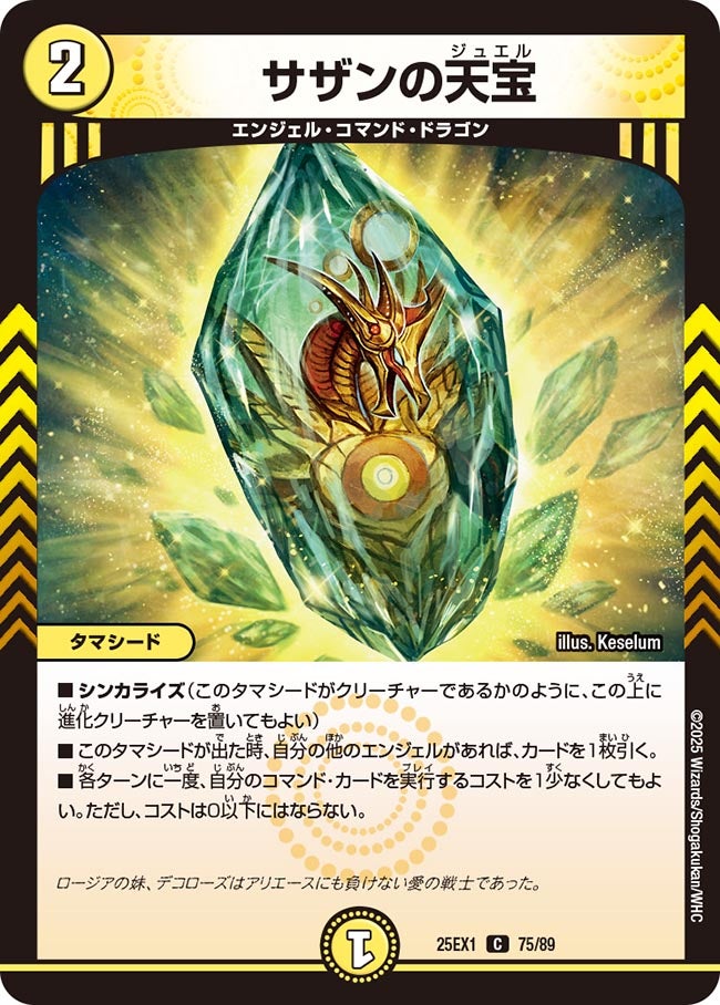 サザンの天宝【C】{25EX175/89}《光》