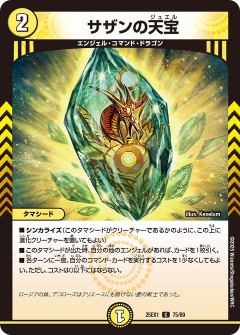 サザンの天宝【C】{25EX175/89}《光》