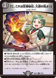 「こ、これは忍者秘伝、火遁の術よ！！」【C】{25EX181/89}《闇》