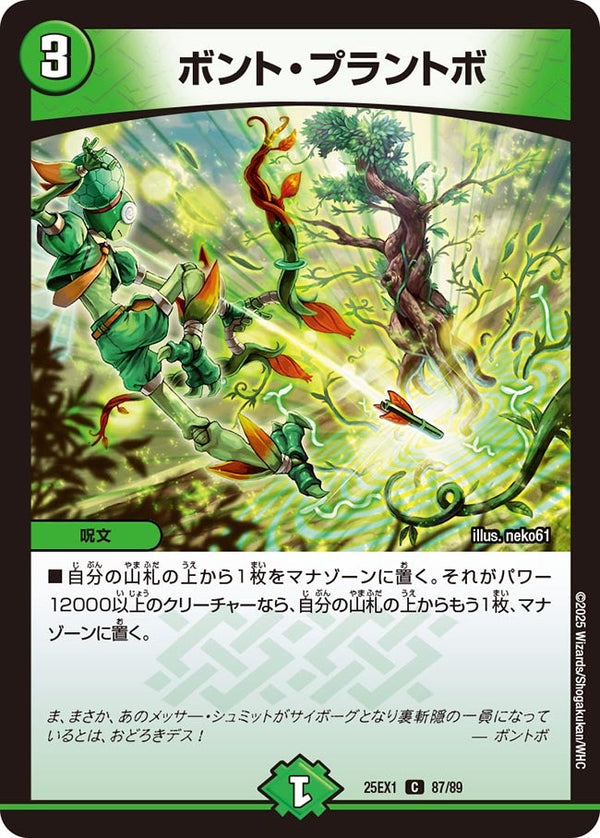 ボント・プラントボ【C】{25EX187/89}《自然》