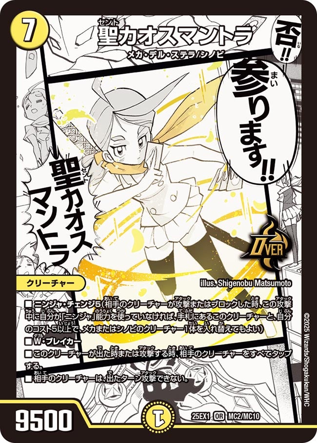 聖カオスマントラ【OR】{25EX1MC2/MC10}《光》