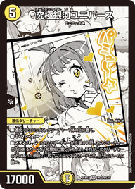 〔状態A-〕究極銀河ユニバース【SR】{25EX1MC3/MC10}《光》