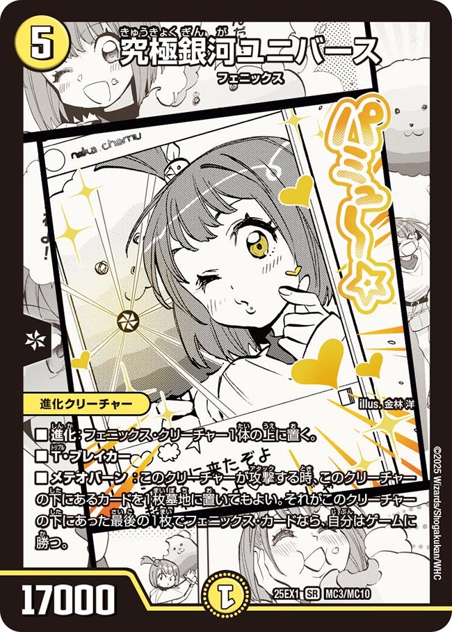 〔状態A-〕究極銀河ユニバース【SR】{25EX1MC3/MC10}《光》