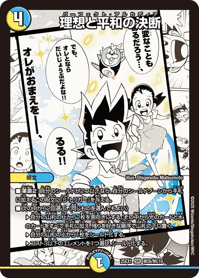 理想と平和の決断【SR】{25EX1MC6/MC10}《多》