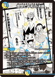 理想と平和の決断【SR】{25EX1MC6/MC10}《多》