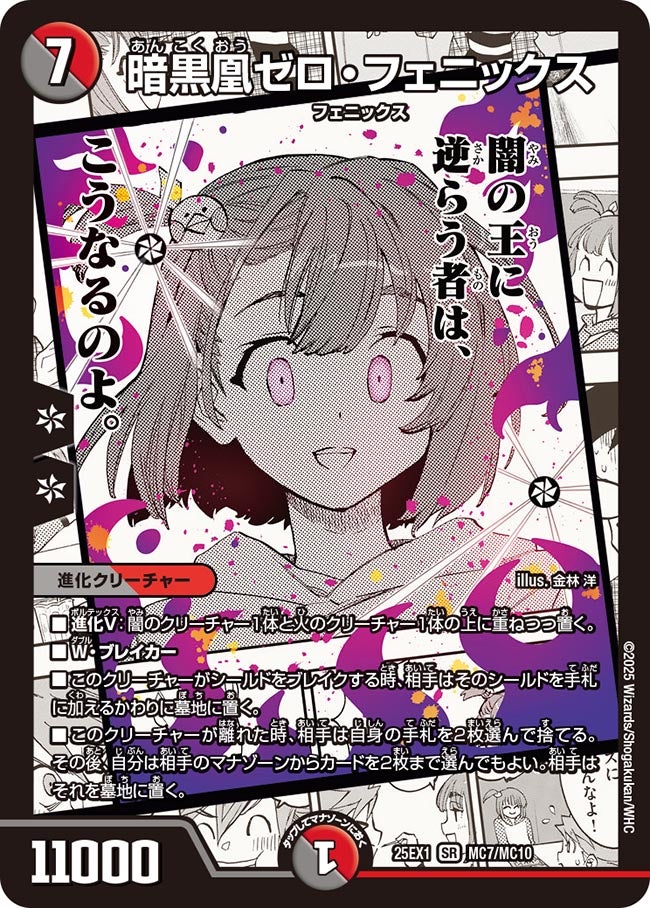 〔状態C〕暗黒凰ゼロ・フェニックス【SR】{25EX1MC7/MC10}《多》