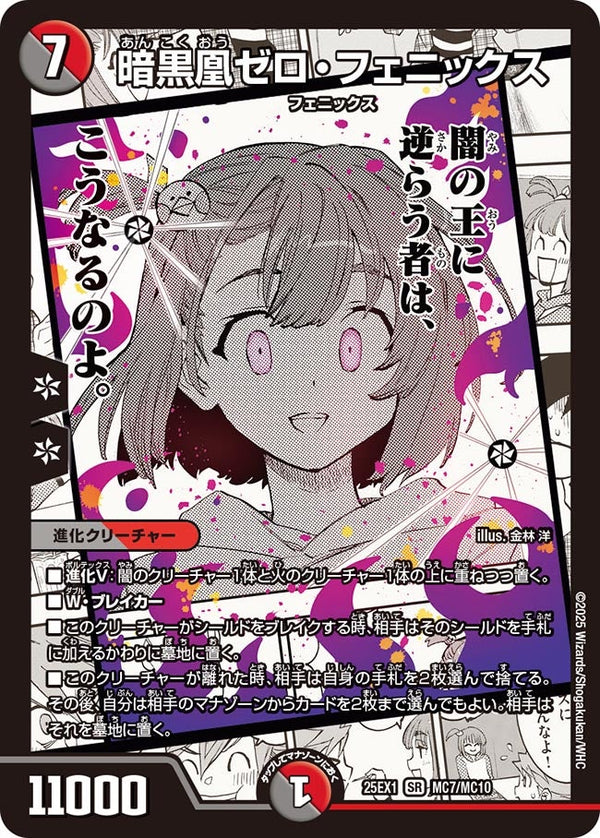 〔状態C〕暗黒凰ゼロ・フェニックス【SR】{25EX1MC7/MC10}《多》