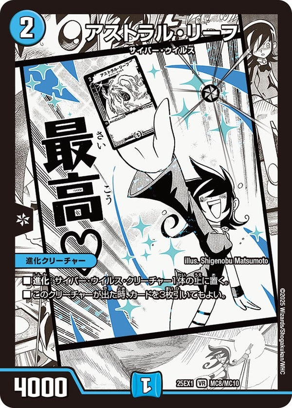 〔状態A-〕アストラル・リーフ【VR】{25EX1MC8/MC10}《水》