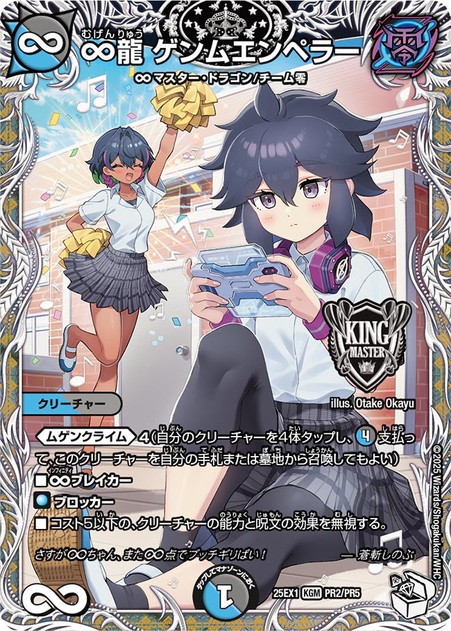 ∞龍ゲンムエンペラー【KGM】{25EX1PR2/PR5}《多》