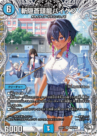 〔状態A-〕斬隠蒼頭龍バイケン【SR】{25EX1PR3/PR5}《水》