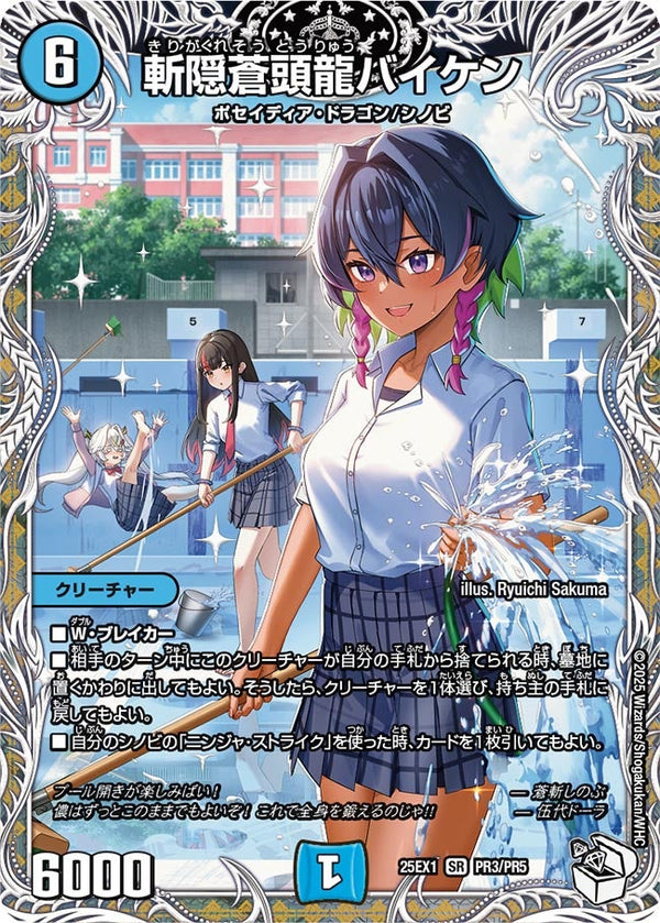 〔状態A-〕斬隠蒼頭龍バイケン【SR】{25EX1PR3/PR5}《水》