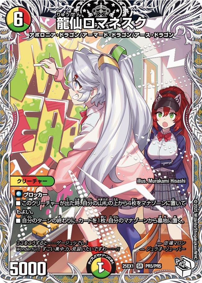 〔状態A-〕龍仙ロマネスク【SR】{25EX1PR5/PR5}《多》