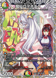 〔状態A-〕龍仙ロマネスク【SR】{25EX1PR5/PR5}《多》