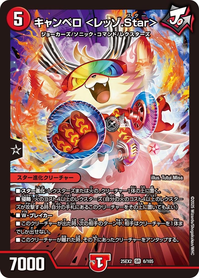 〔状態A-〕キャンベロ＜レッゾ.Star＞【SR】{25EX26/105}《火》