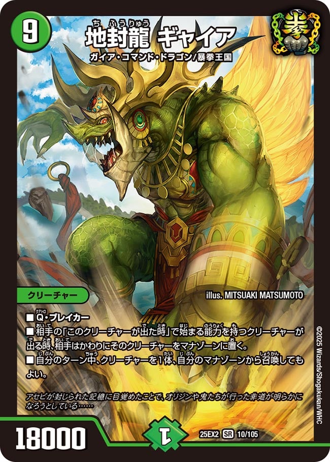 〔状態A-〕地封龍ギャイア【SR】{25EX210/105}《自然》