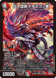 紅き団長ドギラゴン悪【SR】{25EX216/105}《多》