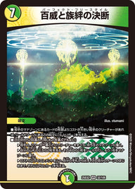 百威と族絆の決断【VR】{25EX232/105}《多》