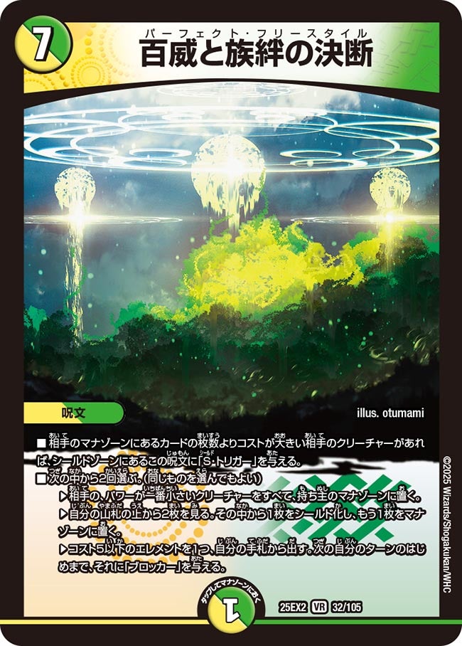 百威と族絆の決断【VR】{25EX232/105}《多》