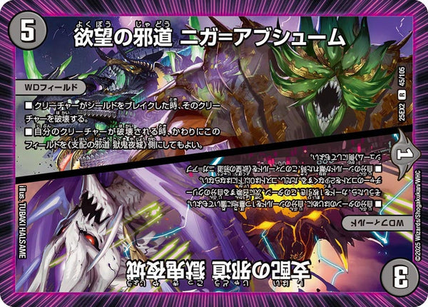 〔状態A-〕欲望の邪道ニガ=アブシューム/支配の邪道獄鬼夜城【R】{25EX245/105}《闇》