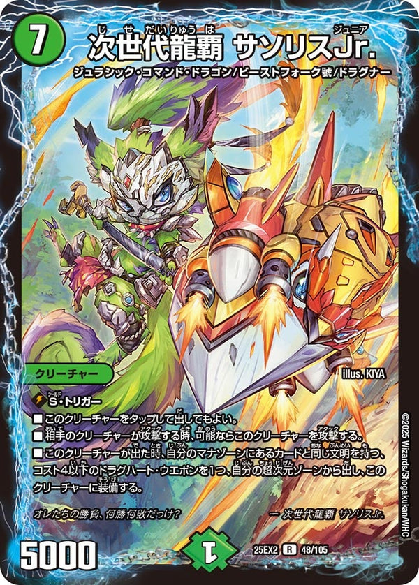 次世代龍覇サソリスJr.【R】{25EX248/105}《自然》