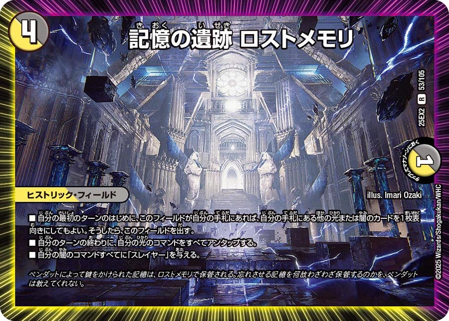 記憶の遺跡ロストメモリ【R】{25EX253/105}《多》