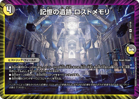 記憶の遺跡ロストメモリ【R】{25EX253/105}《多》