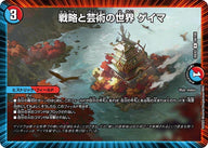 戦略と芸術の世界ゲイマ【R】{25EX256/105}《多》