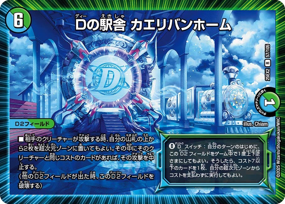 Dの駅舎カエリバンホーム【R】{25EX257/105}《多》