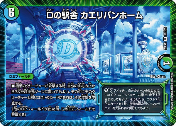Dの駅舎カエリバンホーム【R】{25EX257/105}《多》