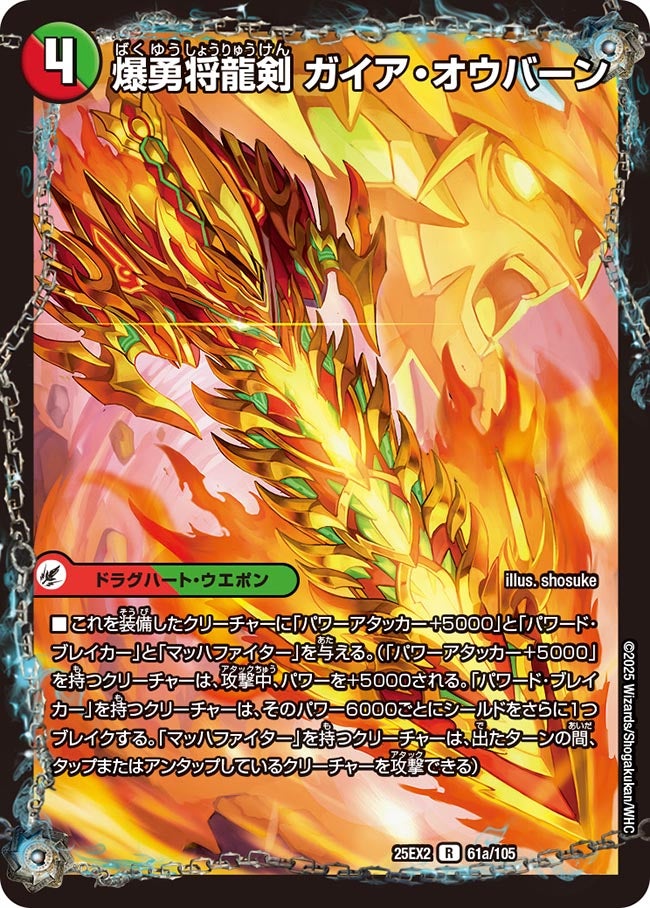 DM25-EX2/61/R/爆勇将龍剣 ガイア・オウバーン/龍覇合体 モルトWORLD