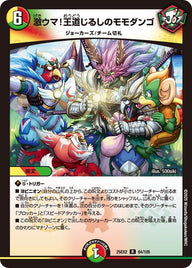 激ウマ！王道じるしのモモダンゴ【R】{25EX264/105}《多》