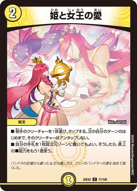 姫と女王の愛【U】{25EX271/105}《光》