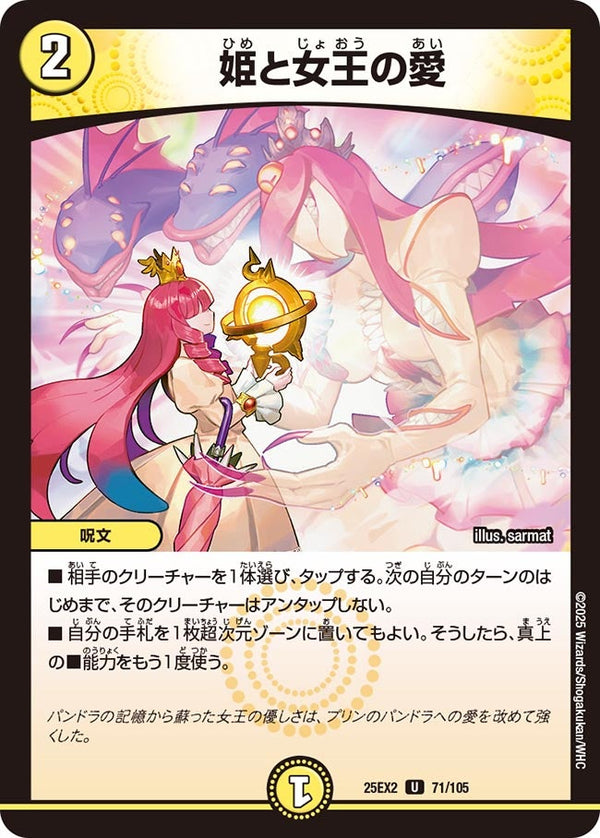 姫と女王の愛【U】{25EX271/105}《光》