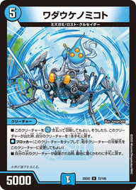 ワダウケノミコト【U】{25EX272/105}《水》