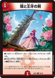 姫と王牙の剣【U】{25EX278/105}《火》