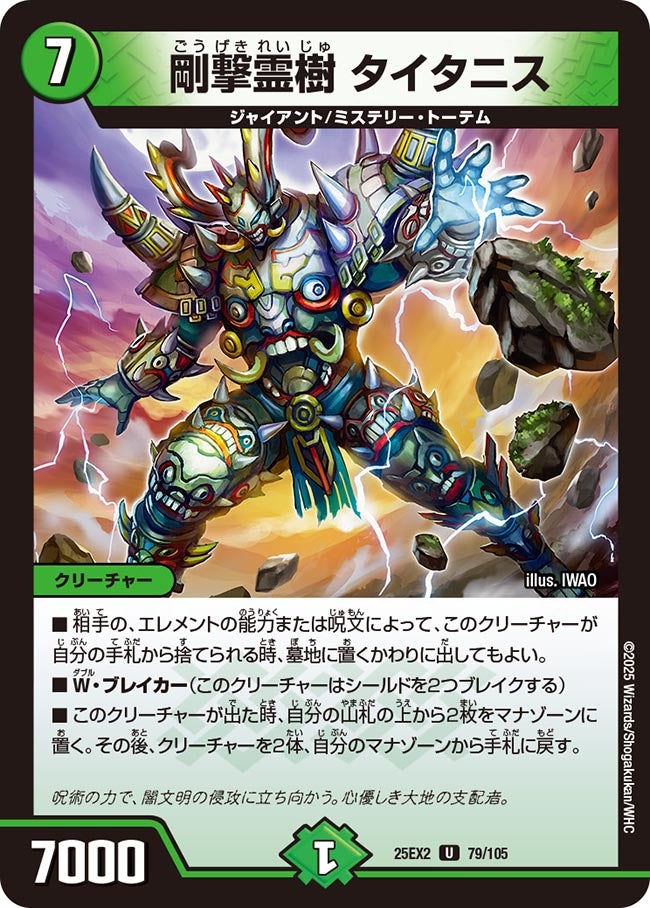 剛撃霊樹タイタニス【U】{25EX279/105}《自然》