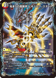 DM25-EX2/85/U/始まりの龍装具 ビギニング・スタート/終わりの天魔龍 ファイナル・ジ・エンド