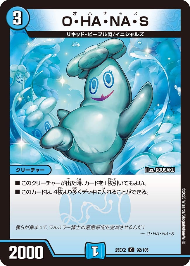 O・HA・NA・S【C】{25EX292/105}《水》