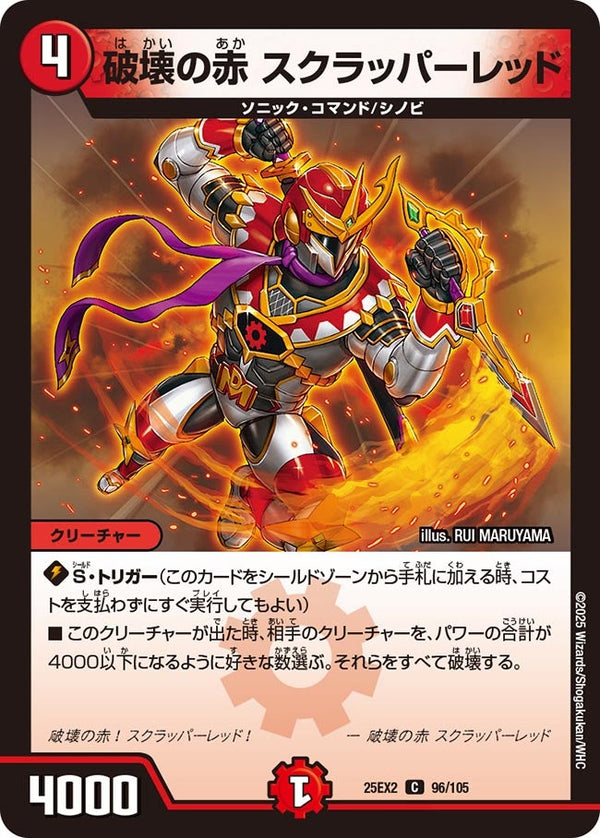 破壊の赤スクラッパーレッド【C】{25EX296/105}《火》