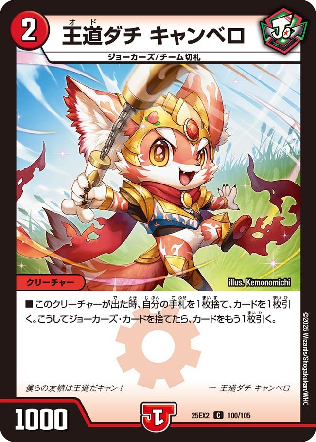 王道ダチキャンベロ【C】{25EX2100/105}《火》