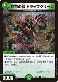魅惑の緑トラップグリーン【C】{25EX2101/105}《自然》