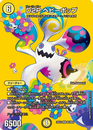 D2Pヘビーポップ【SR】{25EX2超3/超50}《光》