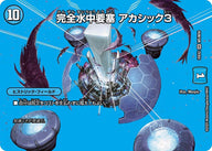 〔状態B〕完全水中要塞アカシック3【SR】{25EX2超5/超50}《水》