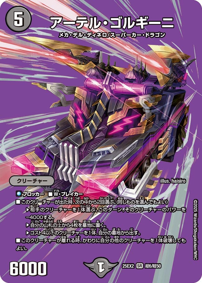 〔状態A-〕アーテル・ゴルギーニ【SR】{25EX2超6/超50}《闇》