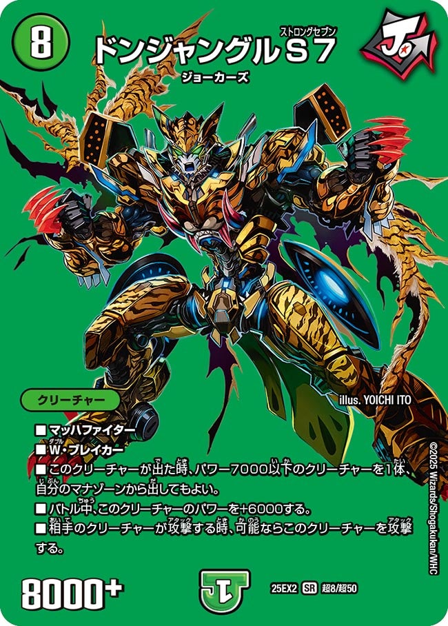 〔状態B〕ドンジャングルS7【SR】{25EX2超8/超50}《自然》