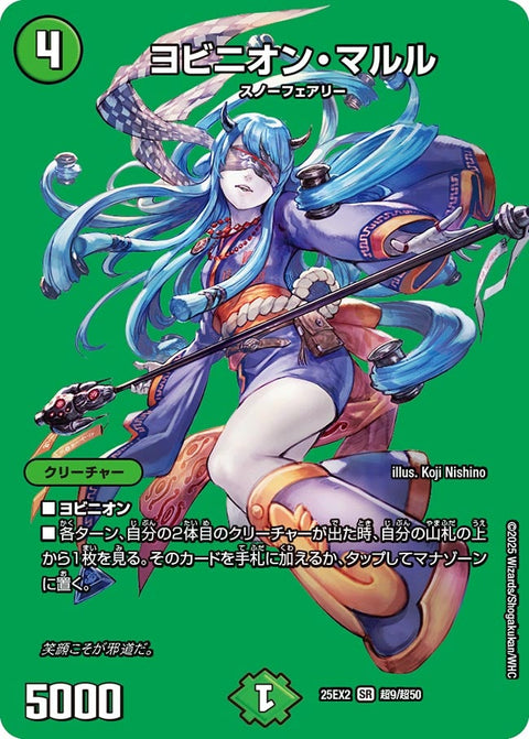〔状態A-〕ヨビニオン・マルル【SR】{25EX2超9/超50}《自然》
